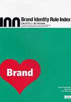 【クリックで詳細表示】Brand Identity Rule Index CI＆VIデザイン、新・100の法則