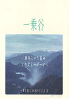 【クリックで詳細表示】一乗谷DISCOVERY PROJECT