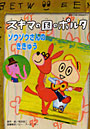 スキマの国のポルタ ゾウゾウさんのききゅ