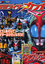 仮面ライダーカブト クイズ＆ゲーム