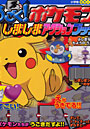  うごく！ポケモンしましまアクションブックでDMMアフィリエイトツール