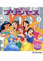 【クリックで詳細表示】ディズニープリンセス100