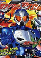 【クリックで詳細表示】仮面ライダーアクセル