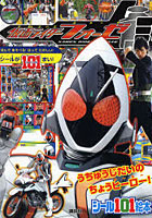 【クリックで詳細表示】仮面ライダーフォーゼ うちゅうじだいのちょうヒーロー！