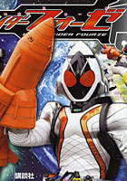 【クリックで詳細表示】仮面ライダーフォーゼシールひゃっか