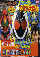 【クリックで詳細表示】仮面ライダーフォーゼおしゃべりクイズえほん