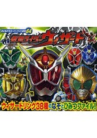 【クリックで詳細表示】仮面ライダーウィザード
