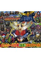 【クリックで詳細表示】仮面ライダー鎧武