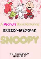 【クリックで詳細表示】A peanuts book featuring Snoopy 26