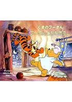 【クリックで詳細表示】くまのプーさんプーさんとおおあらし