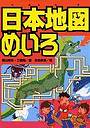  日本地図めいろでDMMアフィリエイトツール