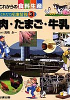 【クリックで詳細表示】これからの食料生産 とれたて産地情報 3