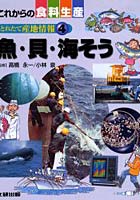 【クリックで詳細表示】これからの食料生産 とれたて産地情報 4