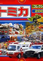 【クリックで詳細表示】トミカコレクション 2006
