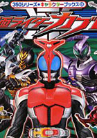 【クリックでお店のこの商品のページへ】仮面ライダーカブト