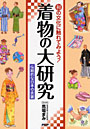  着物の大研究 和の文化に触れてみよう！ 伝統的な日本の衣装でDMMアフィリエイトツール