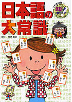 【クリックで詳細表示】日本語の大常識