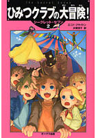 【クリックで詳細表示】シークレット・セブン 2