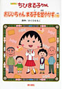  ちびまる子ちゃん おじいちゃんまる子を甘やかすの巻 アニメ版 テレビアニメーション「ちびまる子ちゃん」よりでDMMアフィリエイトツール