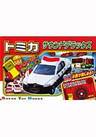 【クリックで詳細表示】トミカサウンドデラックス ハンドルとマイクつき！ 20の音が楽しめる！