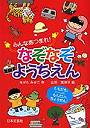  みんなあつまれ！なぞなぞようちえん ともだちといっしょに、もんだいにちょうせん！でDMMアフィリエイトツール