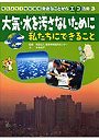 考えよう！地球環境身近なことからエコ活動 3