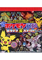【クリックで詳細表示】ポケモンDP全キャラ超(パーフェクト)ステッカー 下