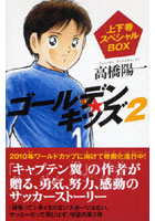 【クリックで詳細表示】ゴールデンキッズ 2 上下巻スペシ 全2