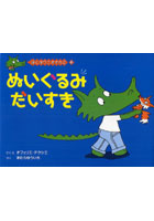 【クリックで詳細表示】ぬいぐるみだいすき