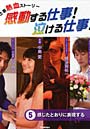 感動する仕事！泣ける仕事！ お仕事熱血ストーリー 5