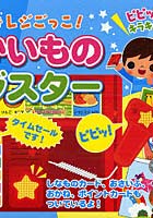 【クリックで詳細表示】音と光でレジごっこ！おかいものレジスター