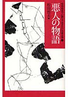 【クリックで詳細表示】中学生までに読んでおきたい日本文学 1