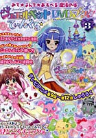 【クリックで詳細表示】ジュエルペットてぃんくる☆DVDブック 3
