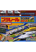 【クリックでお店のこの商品のページへ】プラレールトンネルめいろえほん N700系新幹線編