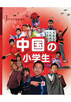 【クリックで詳細表示】アジアの小学生 1