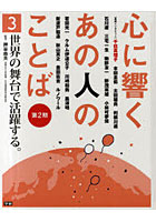 【クリックで詳細表示】心に響くあの人のことば 第2期3