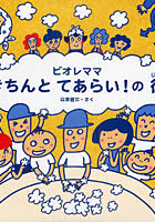 【クリックで詳細表示】ビオレママきちんとてあらい！の術