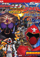 【クリックで詳細表示】仮面ライダーオーズ＆海賊戦隊ゴーカイジャー映画超百科 決定版