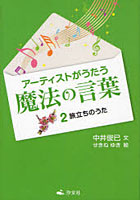 【クリックで詳細表示】アーティストがうたう魔法の言葉 2