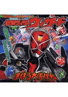 【クリックで詳細表示】仮面ライダーウィザードまほう大ずかん
