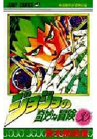 【クリックで詳細表示】ジョジョの奇妙な冒険 35