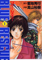 【クリックで詳細表示】ブルー・レスキュー 1