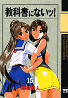 教科書にないッ!