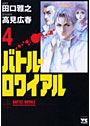  バトル・ロワイアル 4でDMMアフィリエイトツール