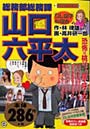 総務部総務課山口六平太 OL桃子の場合