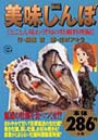 美味しんぼ とことん味わう！旬の牡蠣料理