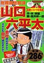 総務部総務課山口六平太 転職リストラ狂騒