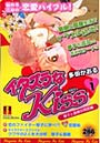 イタズラなKiss 琴子と直樹の同居編