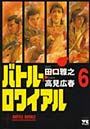  バトル・ロワイアル 6でDMMアフィリエイトツール