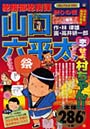 総務部総務課山口六平太 祭りの夜